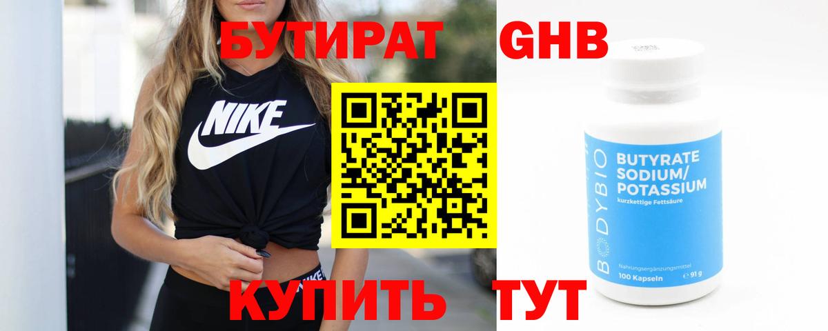 Россия  БУТИРАТ 1.4BDO  Бутират  Вход с VPN 
