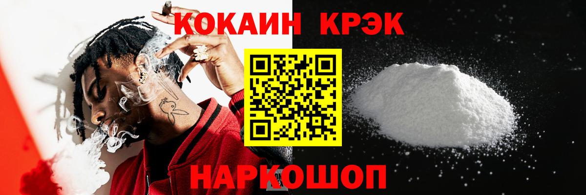 COCAIN  Вход с VPN  Россия  Кокаин 97% 