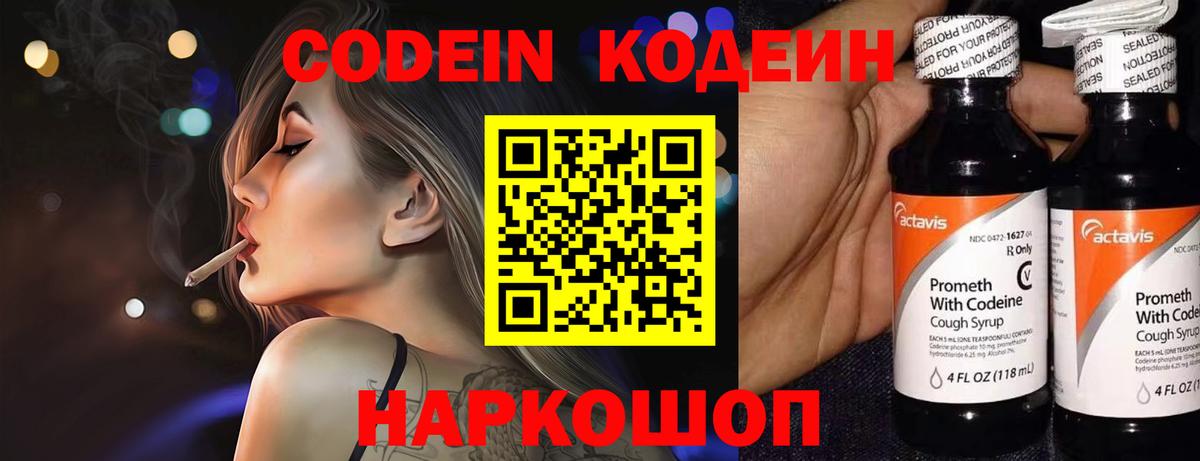 Codein Purple Drank Россия