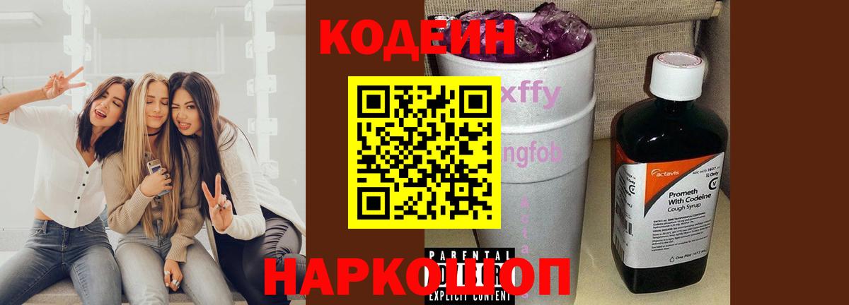Кодеин напиток Lean (лин)  Кодеиновый сироп Lean напиток Lean (лин)  Вход с VPN  Россия 