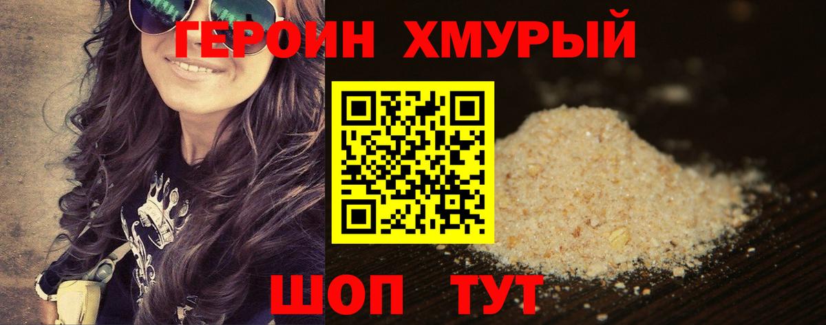 Россия  ГЕРОИН  Вход с VPN  Героин афганец 