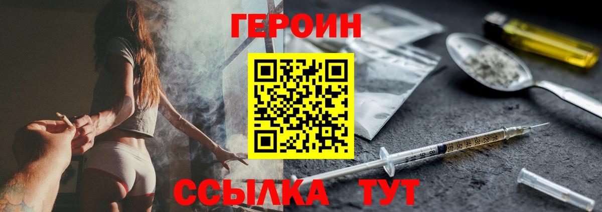 ГЕРОИН хмурый Россия
